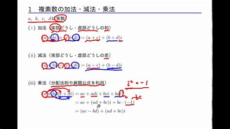 数学ii 「複素数と方程式」 1－2 複素数の加法・減法・乗法 Youtube