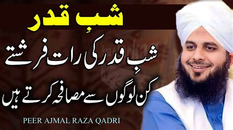 Shab E Qadr Ki Fazilat Laylatul Qadr Kya Hy Pee Ajmal Raza Qadri