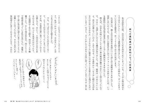 人気漫画家・グラハム子が描いた衝撃の実話『母の支配から自由になりたい「私」を取り戻すための10のステップ』2023年11月29日水発刊