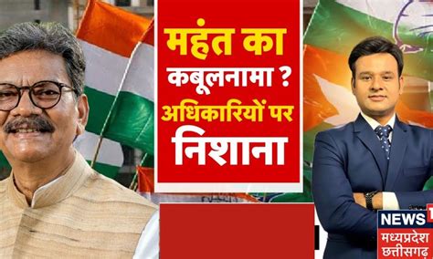 Congress की हार पर क्या बोले Charan Das Mahant Kedar Kashyap