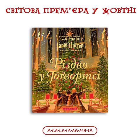 «Наближалося Різдво. Одного грудневого ранку Гоґвортс прокинувся ...