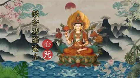 The Prajna Paramita Heart Sutra Youtube