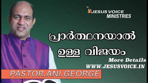 Pastor Ani George Jesus Voice Day Youtube