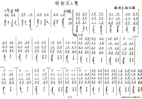 特斯河之赞 （混声无伴奏合唱、蒙语版）谱友园地中国曲谱网