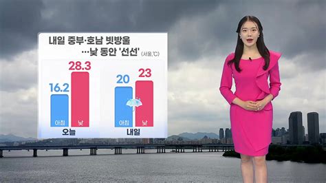 날씨 내일 중부·호남 빗방울낮동안 선선 Ytn