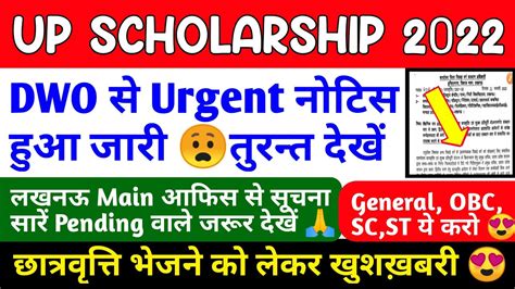 Up Scholarship Status Up Scholarship Latest News Today