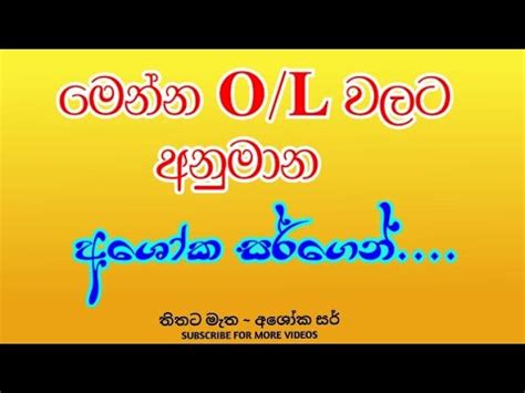 මනන 𝐎 𝐋 අනමන අශක සරගන මල සට සරව ඉගන ගනම තතට මත