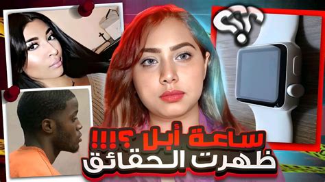 عائلتها كشفت حــقائــق بعد اختــفائها صدمت الجميع😰قــضـايــا