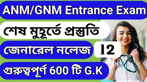 Gnm Anm Gk Question Gnm Anm Entrance Exam Preparation Anm Gnm Gk