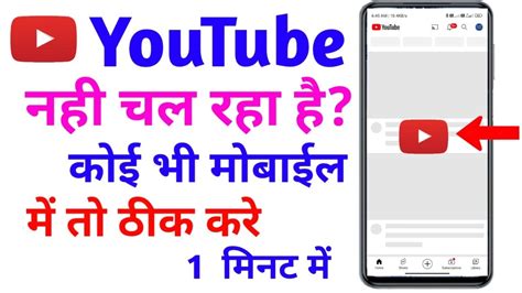 Youtube Nahi Chal Raha Hai Youtube Open Nahi Ho Raha Hai Youtube