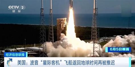 波音“星际客机”飞船返回地球时间再被推迟 中国经济网——国家经济门户