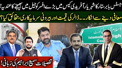 Justice Babar Sattar S Strong Remarks In Sheheryar Afridi Case Dollar