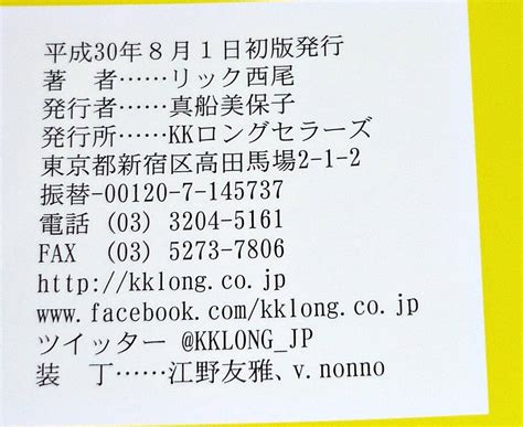 ヤバいくらい覚えられる 速習の英単語1500実践編 ロング新書 新書 ★ リック 西尾 著 【14】｜代購幫