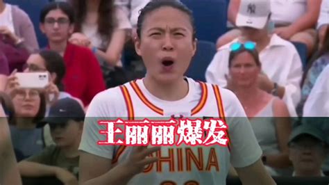 中国女篮三人篮球三连胜！王丽丽高难度腾空上篮！罚球终结比赛！ 高清1080p在线观看平台 腾讯视频