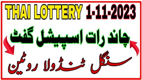 Singal Tandola Routine Prize Bond Thai Lottery Himmat