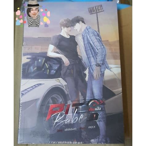 Pit Babe พรอมสง หนงสอในซลพรอมตว Shopee Thailand