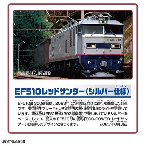 プラレール S 46 Ef510レッドサンダーシルバー仕様｜編成車両（九州）｜限定品や新作も。おもちゃ・グッズの通販ならタカラトミーモール