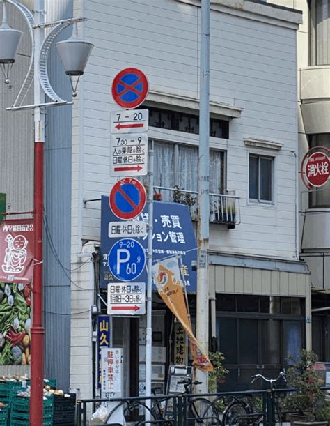 駐停車禁止、駐車禁止、時間制限駐車区間の規制が同時にかかる区間｜道路標識マニア