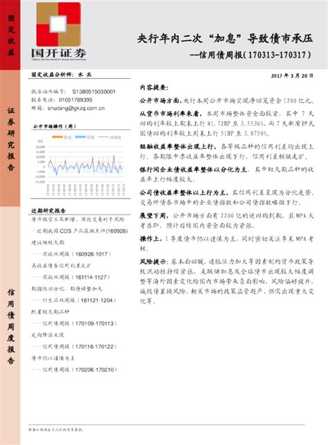 信用债周报：央行年内二次“ 加息”导致债市承压