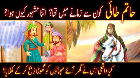 Hatim Tai Kon Tha Real Story Of Hatim Tai In Urdu Documentary By