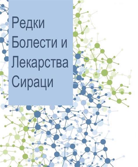 Епидемиология на неврофиброматоза тип 1 » Институт по редки болести