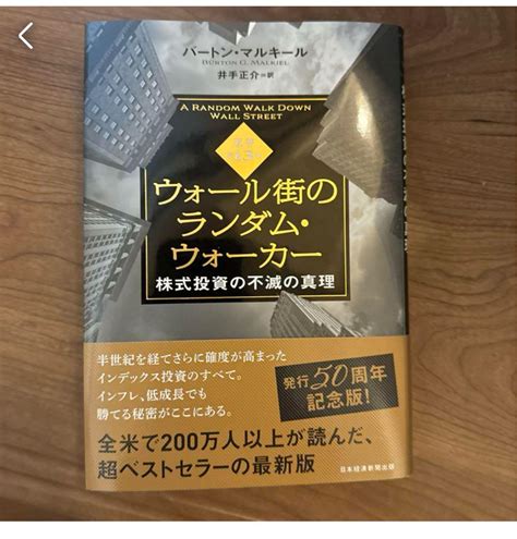 ウォール街のランダム・ウォーカー 株式投資の不滅の真理 第13版 メルカリ