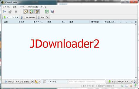 JDownloader 2のおすすめ設定方法 - enjoypclife.net