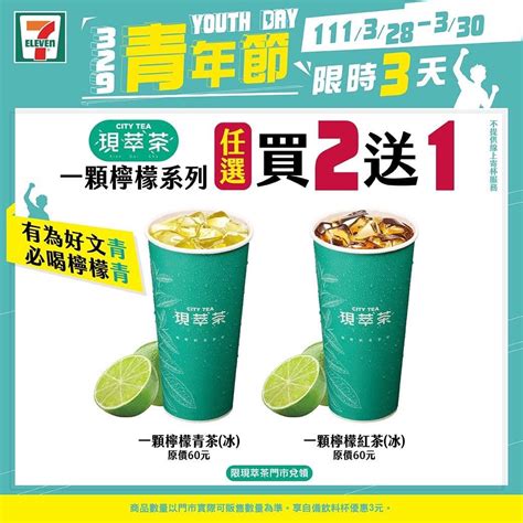 情報 711飲品特價 省錢板 Dcard