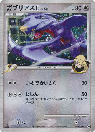 Garchomp C Japanese Holo St Edition Garchomp Half Deck