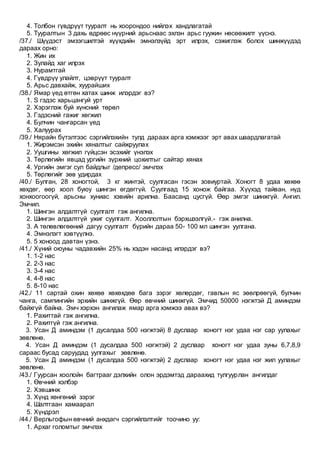 Huhdiin emch | PDF