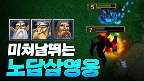 메타몽삼돌이 Vs 개노답삼영웅 Sok 워크3 래더 Warcraft3 Ladder Youtube