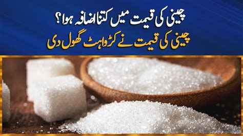 Rupees Increase In Price Of Sugar Per Kg Wholesale Price Of Sugar