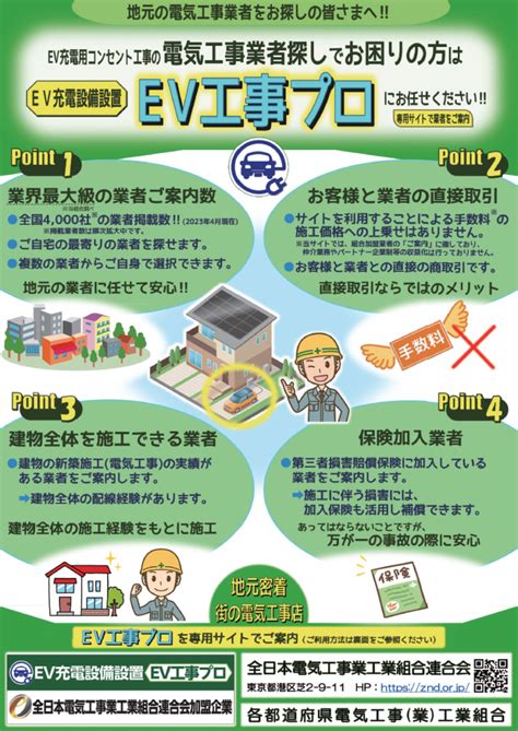 EV充電設備設置EV工事プロご案内サイト パンフレット EV工事プロご案内サイト