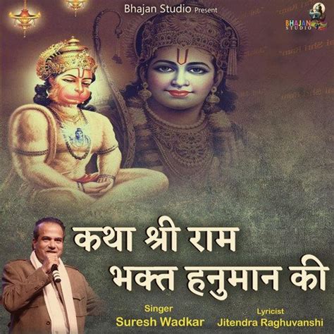 Katha Shri Ram Bhakt Hanuman Ki Song Download From Katha Shri Ram