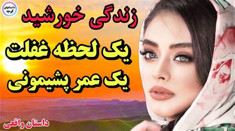 داستان واقعی یک لحظه‌ غفلت باعث شد با همکارشوهرم رابطه داشته باشم