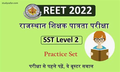 Reet Sst Practice Set