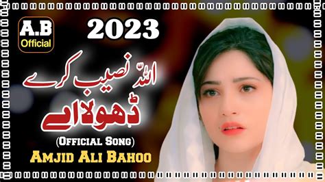 Allah Naseb Kary Dhola Ay New Song 2023 Singer Amjid Ali Bahoo Tp