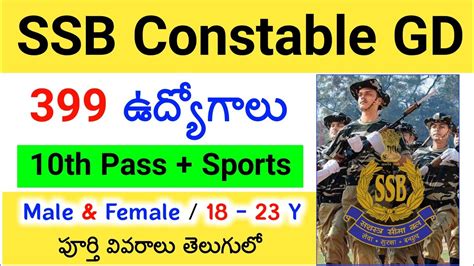 Ssb Constable Gd Recruitment Ssb Constable Gd Sports Recruitment