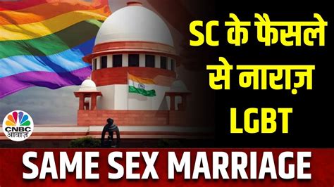 Same Sex Marriage Supreme Court न सम सकस मरज क कनन दरज