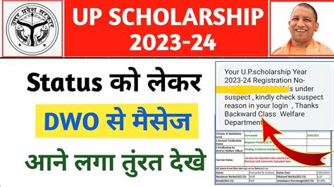 Dwo से मैसेज आने लगा 😱 Up Scholarship Status Update Up