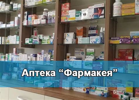 Аптека "Фармакея" - Меден Рудник, Бургас