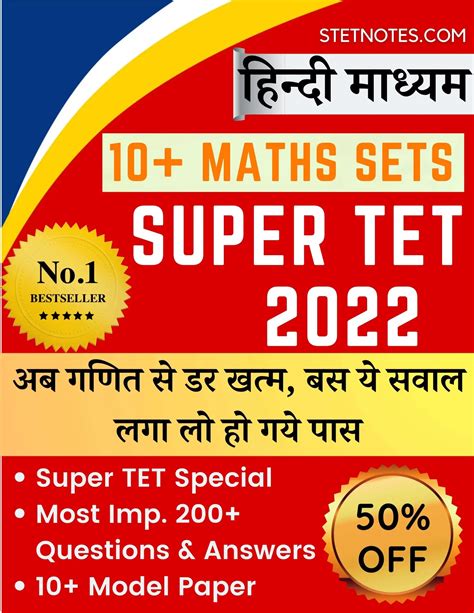 Super TET Maths Practice Sets PDF Special Modal Paper Questions