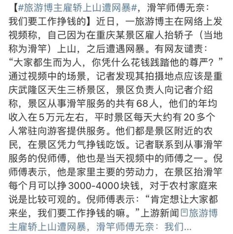 坐轿上山被网暴：职业刻板印象下的情感宣泄财经头条