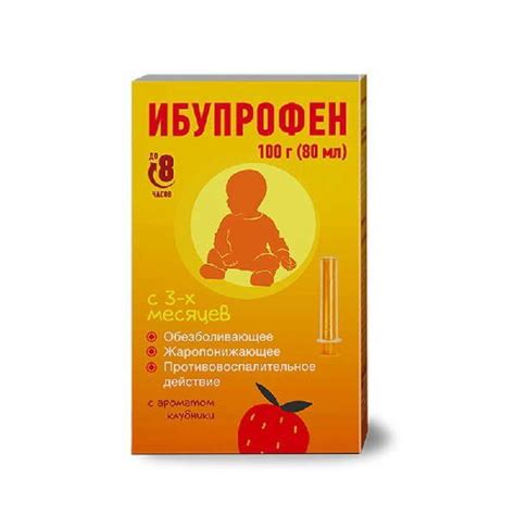 Жаропонижающее Фармстандарт Ибупрофен с ароматом клубники | отзывы