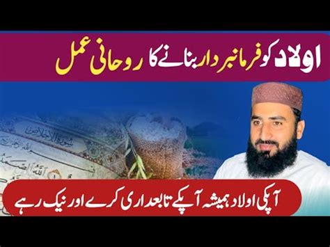 Nafarman Aulad Ko Farmabardar Banane Ka Powerful Wazifa Youtube