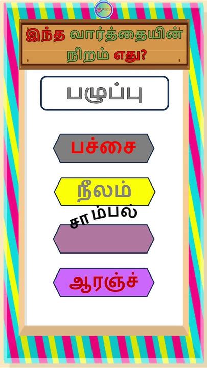 Tamil Stroop Test Challenge Say Color Not Word Game Fun Challenge Shorts Strooptest