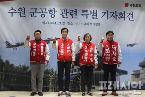 수원지역 국힘 후보들 수원군공항 문제 반드시 해결