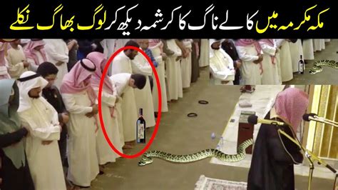 Makkah Main Allah Ki Qudrat Ka Karishma Big Miralce Of Allah Youtube