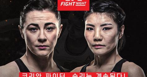 불주먹 코리안 파이터 김지연 Ufc 4승 사냥 나선다