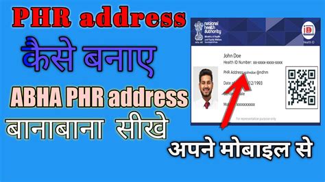 Abha Address Kaise Banaye Abha Address Kaise Add Kare Abha Address